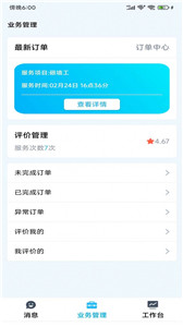 小区到家商家版