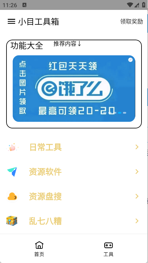 小目工具箱
