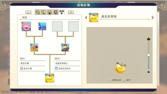 黄金史莱姆合成攻略截图8