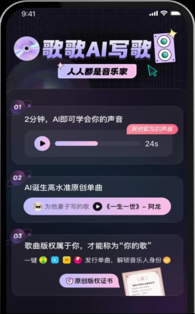 歌歌AI写歌