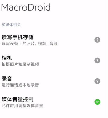 macrodroid汉化版