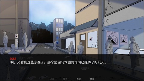 怪胎马戏团汉化版