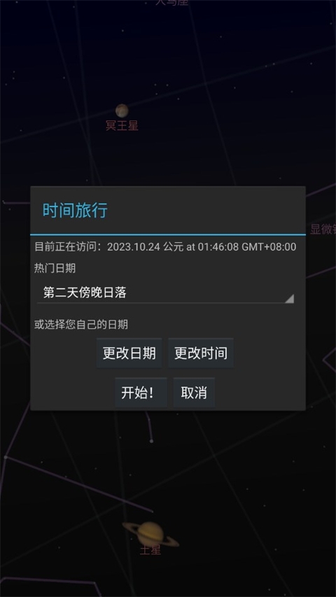 谷歌星空地圖中文版