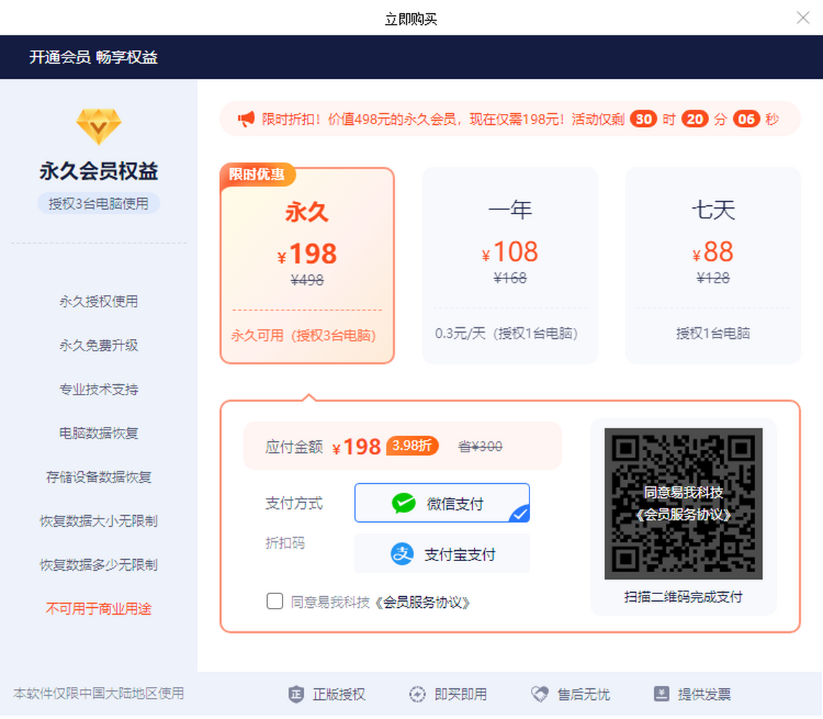 易我数据恢复软件