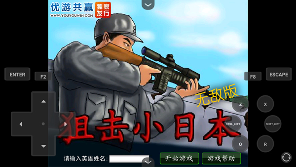 狙击小日本中文版