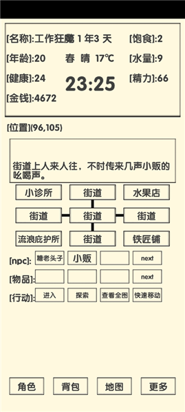 流浪人生2命运