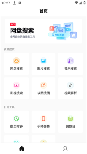 万能工具箱Pro