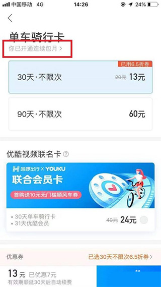 哈啰出行老版本