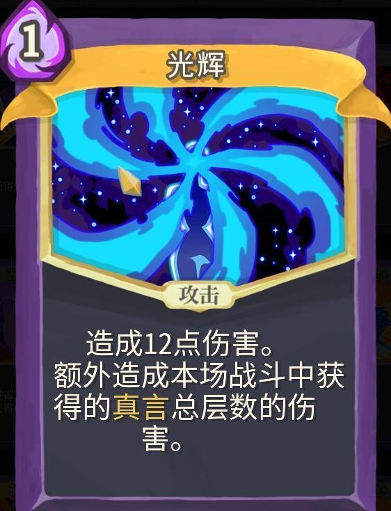 杀戮尖塔手机版