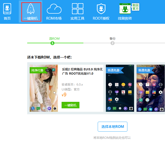 奇兔刷机官网版