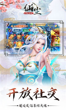 仙尘online宣传图