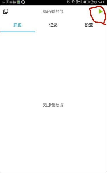 抓包精灵专业版