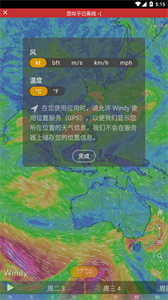 windy气象软件中文版