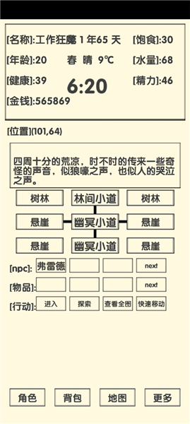 流浪人生2命运