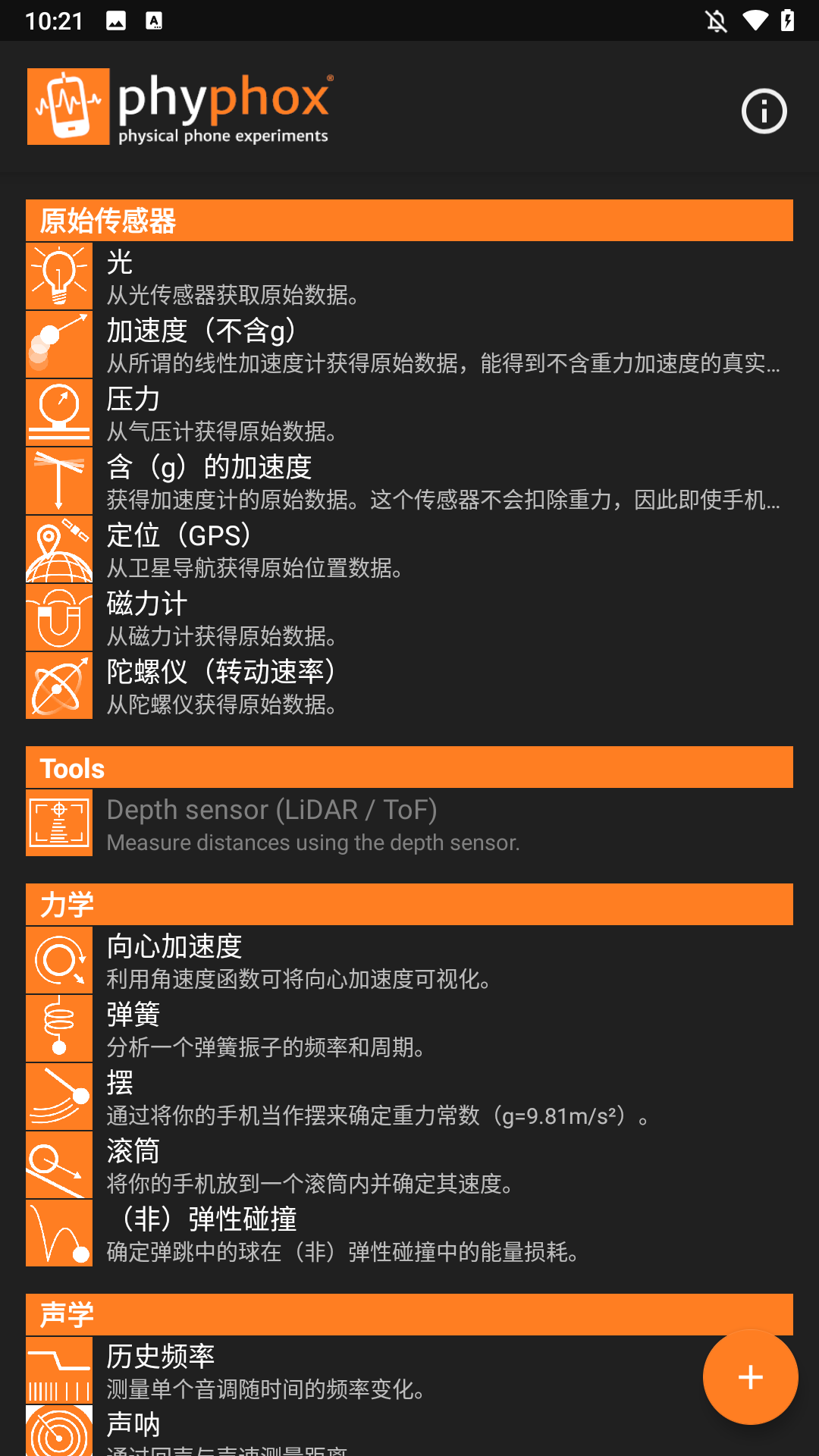 手机物理工坊phyphox