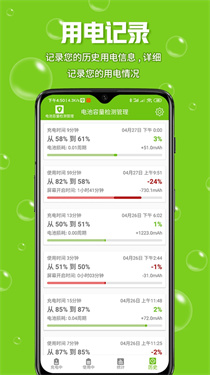 电池容量检测管理手机版