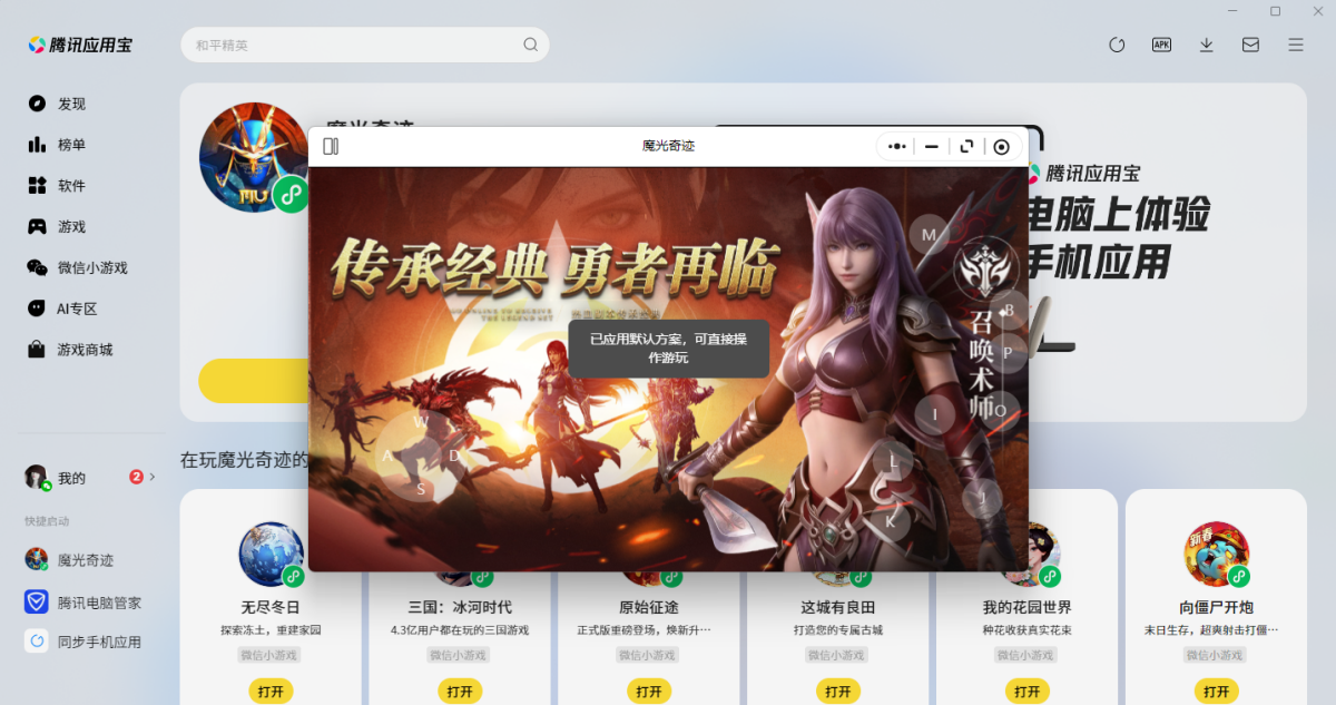 魔光奇迹微信小游戏电脑版