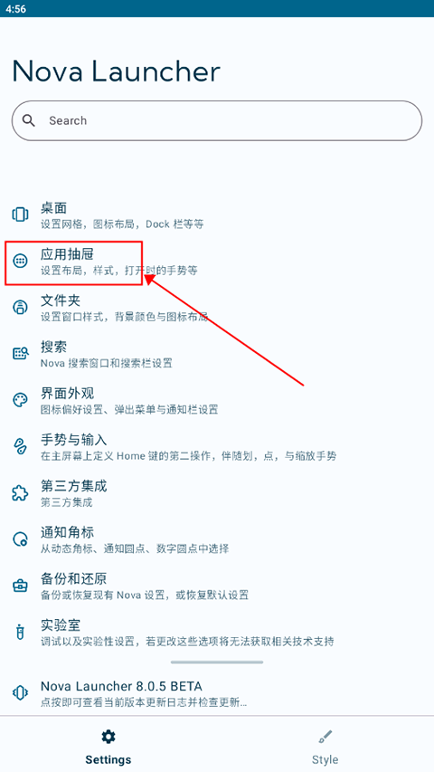 Nova启动器测试版