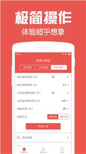 房贷计算器简易版