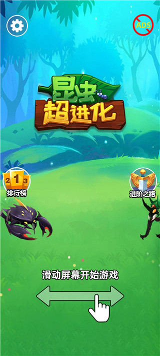 昆虫超进化小游戏