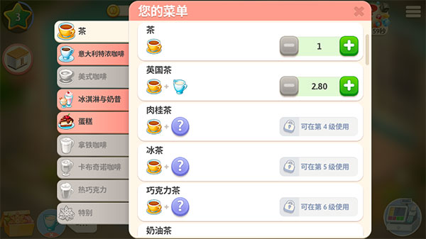 我的咖啡厅正版