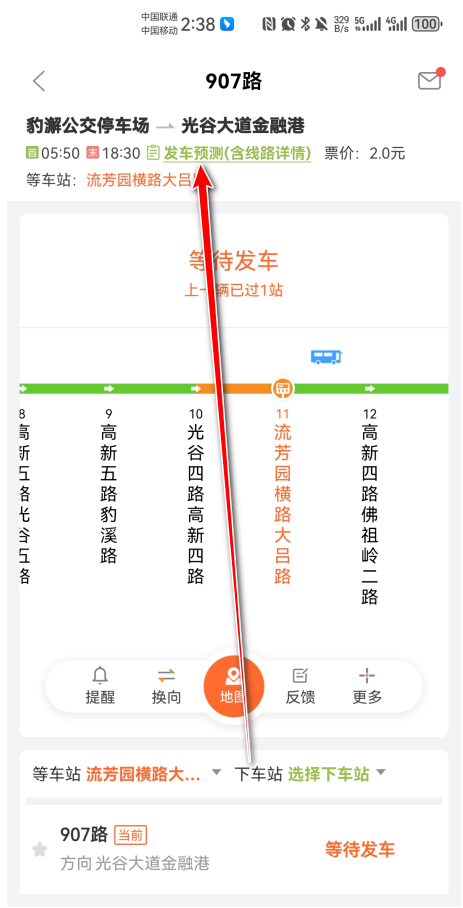 掌上公交官方版