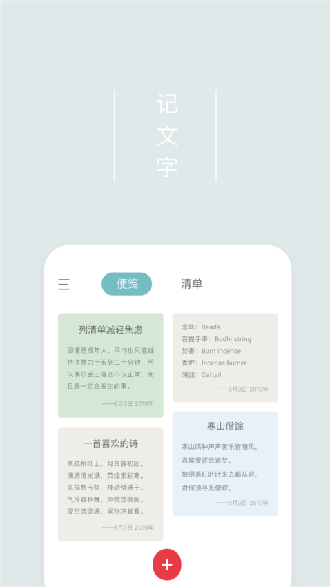 爱便签app4