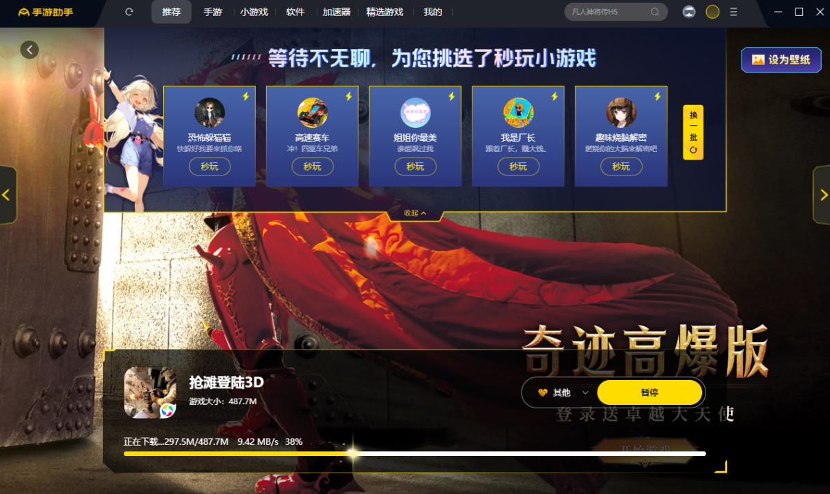 抢滩登陆3D手游电脑版