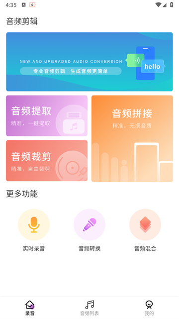 音频转换助手手机版
