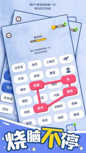 脑洞词场全新版