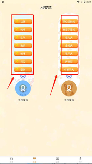 狗狗交流操作界面