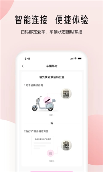 爱玛出行APP3