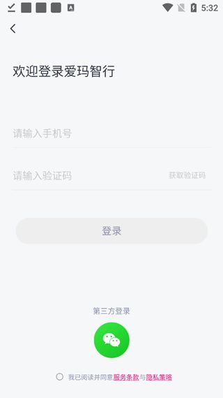 爱玛出行APP5