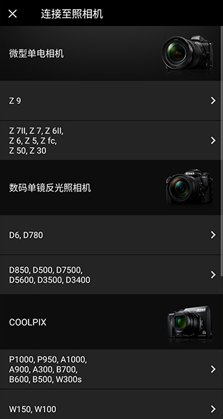 SnapBridge尼康相机软件