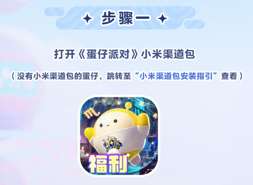 蛋仔派对网易服