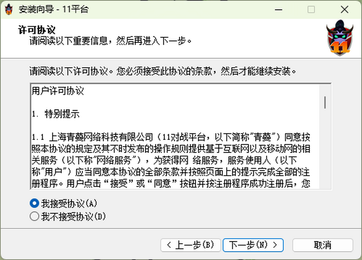 11对战平台电脑版