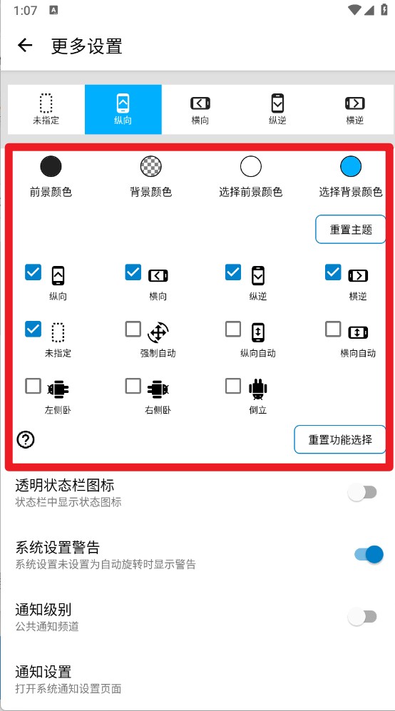 屏幕方向管理器tv版