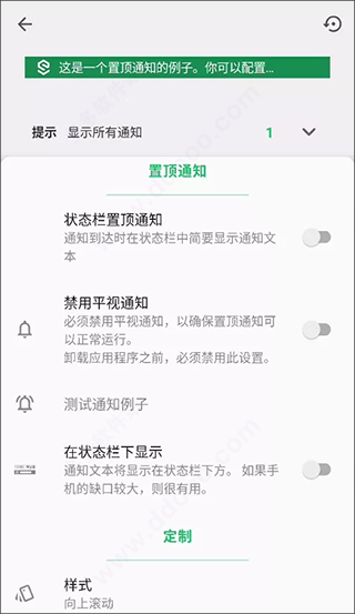超级状态栏高级版