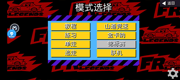 FR漂移传奇中文版