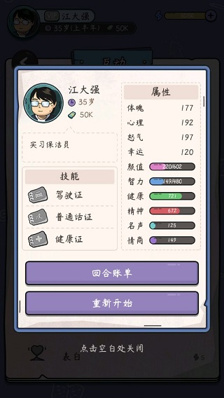 中年失业模拟器内置菜单