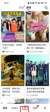 抖音精选发布作品第一步