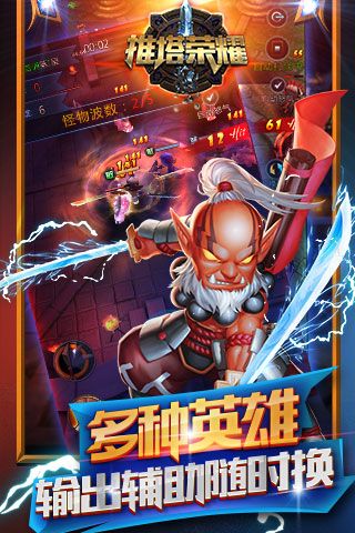 推塔荣耀手游宣传图