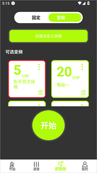 节拍器调音器app