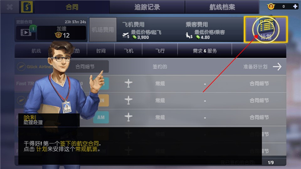 机场模拟器大亨官方版