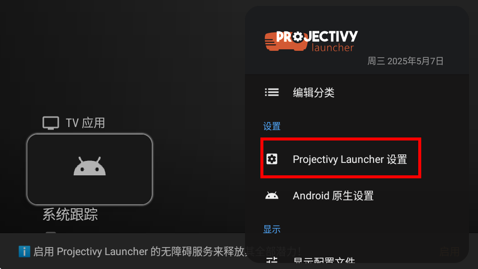 projectivylauncher高级版