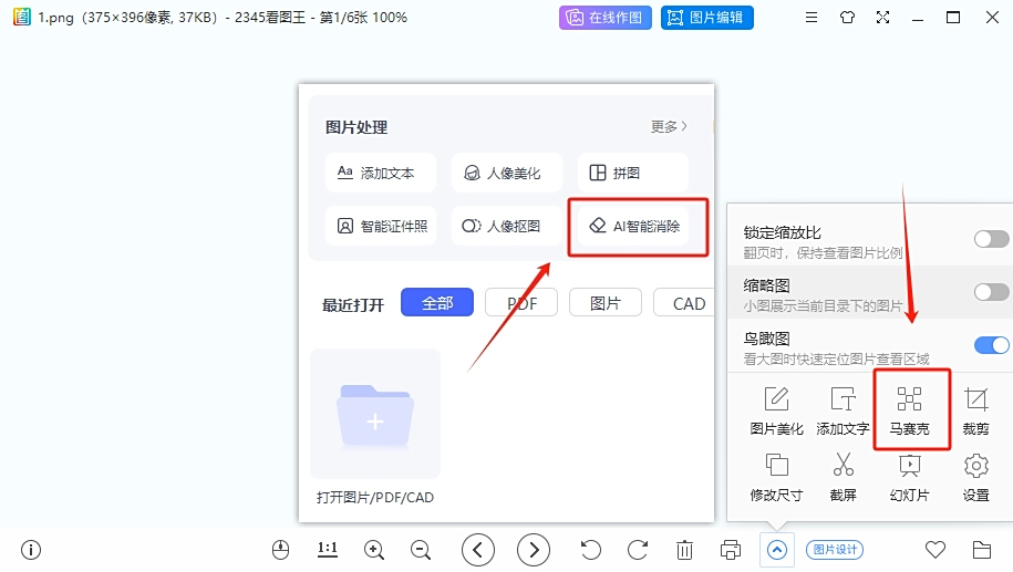 2345看图王官网版
