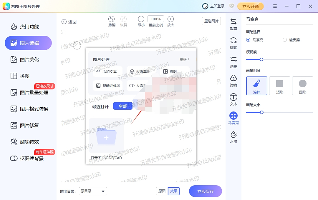 2345看图王官网版