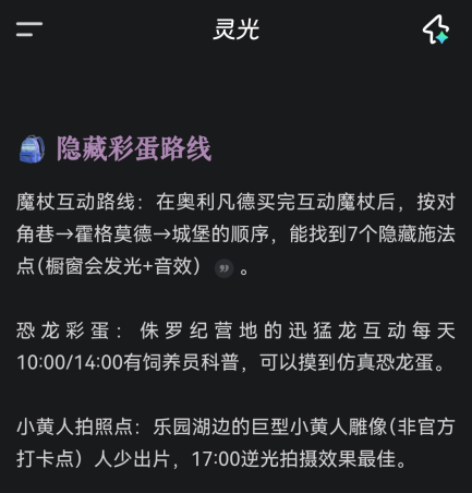 生成旅游路线图攻略配图7