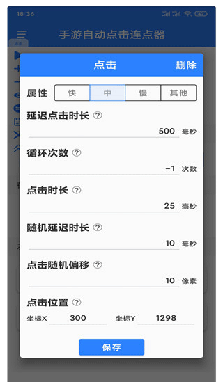 万能自动点击器连点器老版本