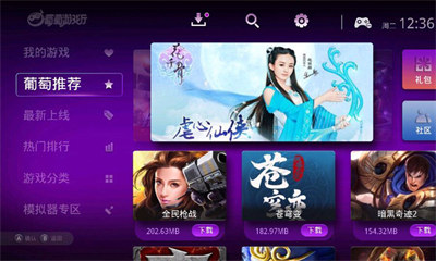 葡萄游戏厅安卓版